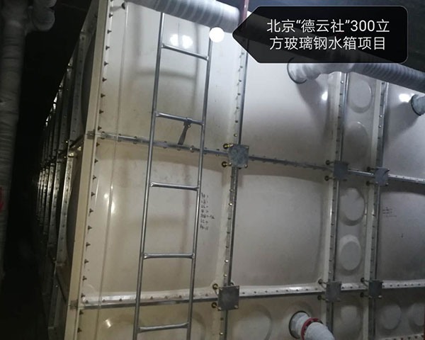 北京“德云社”300立方玻璃钢水箱项目
