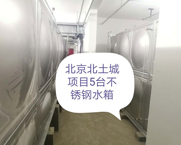 北京北土城项目5台不锈钢水箱