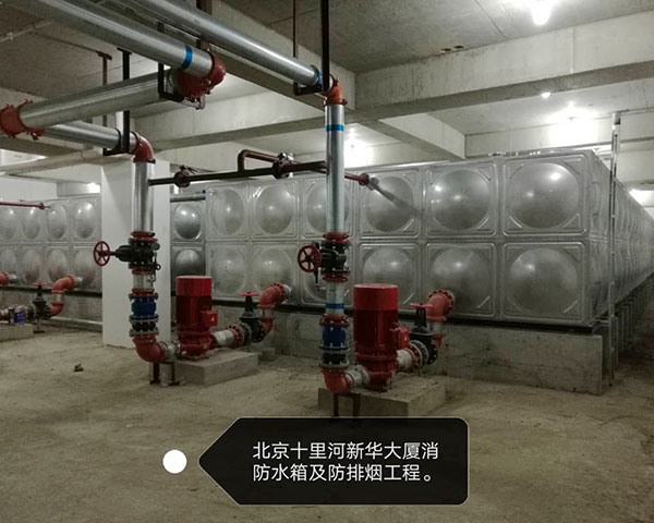 北京十里河新华大厦消防水箱及防排烟工程