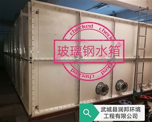 玻璃钢水箱